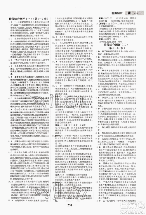 未来出版社2022世纪金榜初中全程复习方略生物通用版连云港专版参考答案 未来出版社2022世纪金榜初中全程复习方略生物通用版连云港专版参考答案