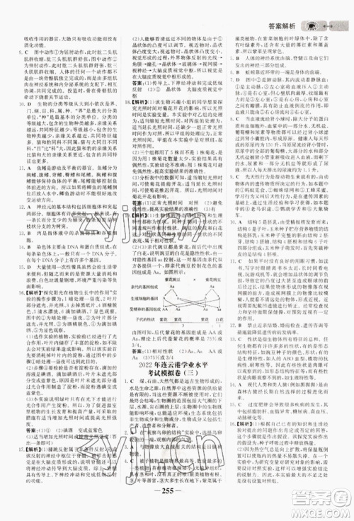 未来出版社2022世纪金榜初中全程复习方略生物通用版连云港专版参考答案 未来出版社2022世纪金榜初中全程复习方略生物通用版连云港专版参考答案