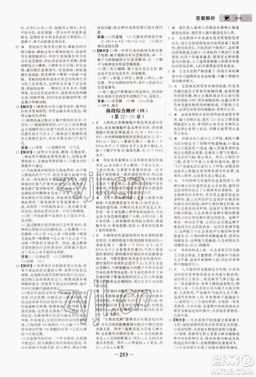 未来出版社2022世纪金榜初中全程复习方略生物通用版连云港专版参考答案 未来出版社2022世纪金榜初中全程复习方略生物通用版连云港专版参考答案