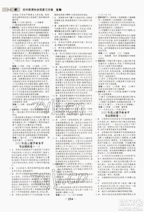 未来出版社2022世纪金榜初中全程复习方略生物通用版连云港专版参考答案 未来出版社2022世纪金榜初中全程复习方略生物通用版连云港专版参考答案