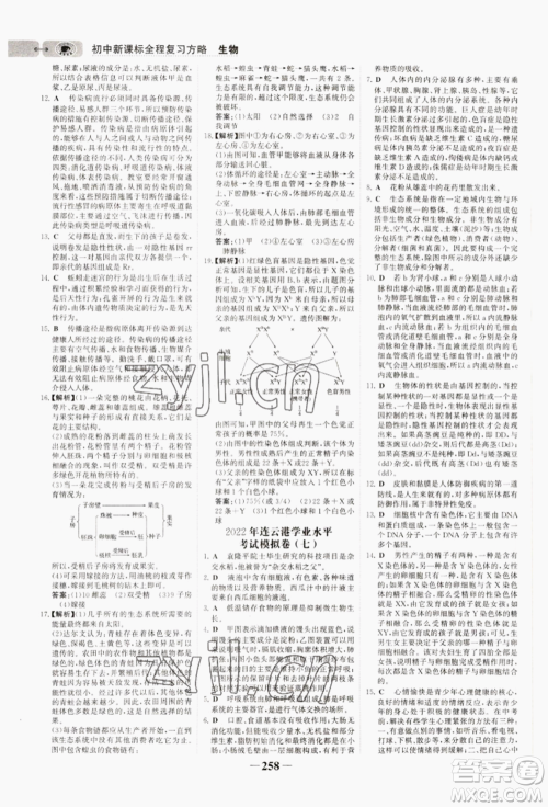 未来出版社2022世纪金榜初中全程复习方略生物通用版连云港专版参考答案 未来出版社2022世纪金榜初中全程复习方略生物通用版连云港专版参考答案
