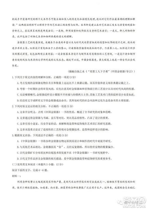 2022高考真题全国甲卷语文试题及答案解析 2022高考真题全国甲卷语文试题及答案解析