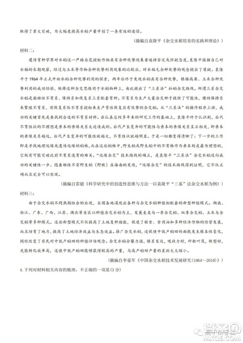 2022高考真题全国甲卷语文试题及答案解析