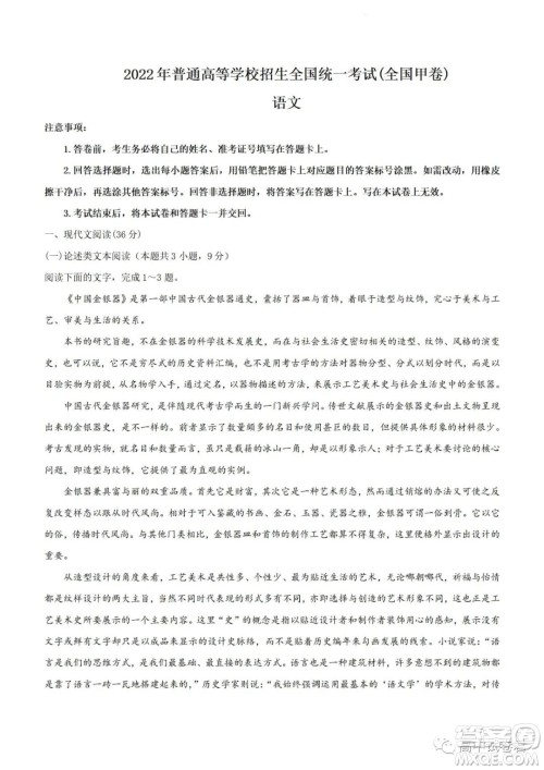 2022高考真题全国甲卷语文试题及答案解析 2022高考真题全国甲卷语文试题及答案解析