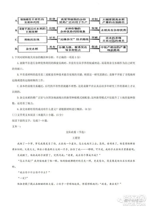 2022高考真题全国甲卷语文试题及答案解析 2022高考真题全国甲卷语文试题及答案解析