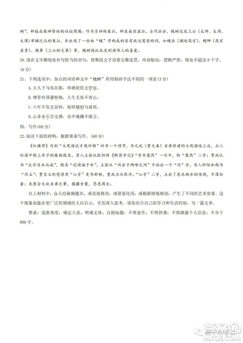 2022高考真题全国甲卷语文试题及答案解析