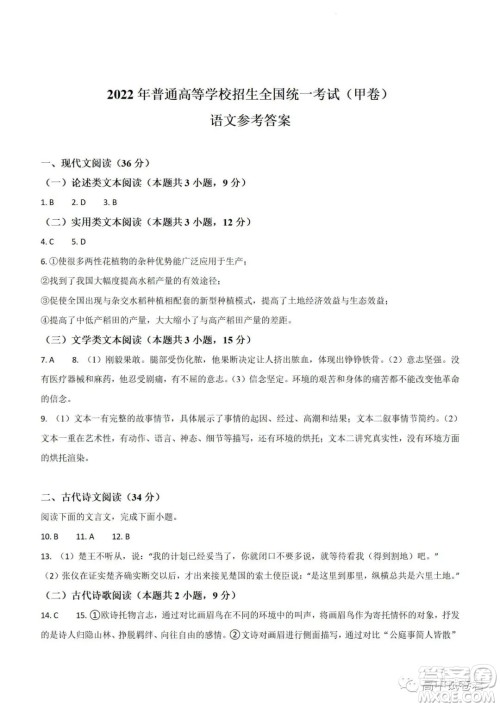 2022高考真题全国甲卷语文试题及答案解析