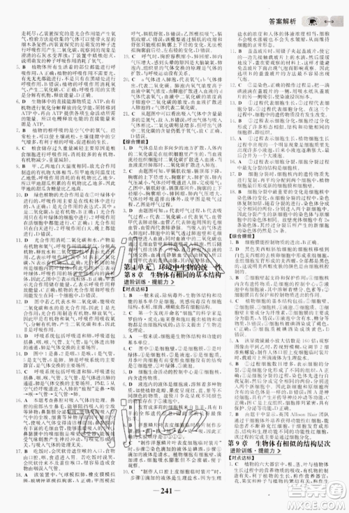 未来出版社2022世纪金榜初中全程复习方略生物通用版淮安专版参考答案