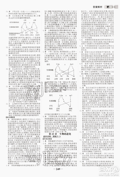 未来出版社2022世纪金榜初中全程复习方略生物通用版淮安专版参考答案