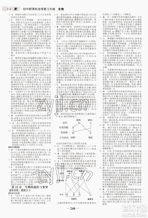 未来出版社2022世纪金榜初中全程复习方略生物通用版淮安专版参考答案