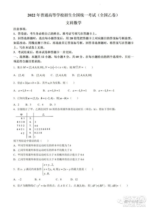 2022高考真题全国乙卷文科数学试题及答案解析