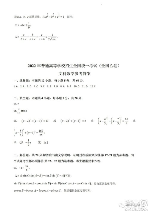 2022高考真题全国乙卷文科数学试题及答案解析