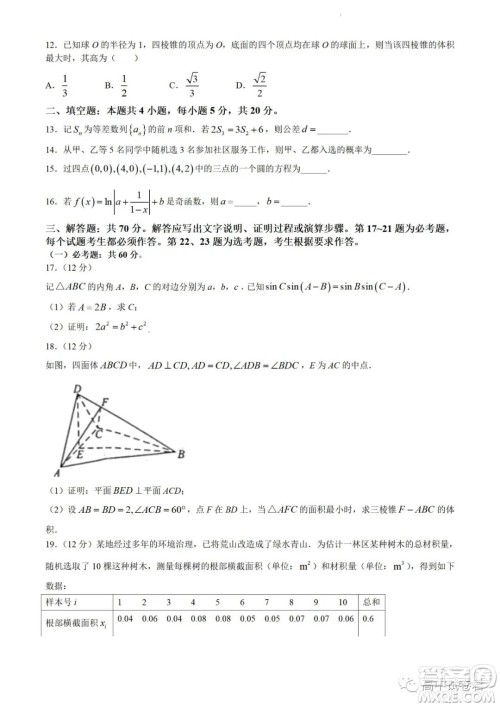 2022高考真题全国乙卷文科数学试题及答案解析