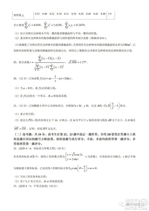 2022高考真题全国乙卷文科数学试题及答案解析