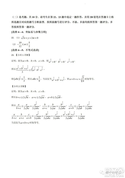 2022高考真题全国乙卷文科数学试题及答案解析