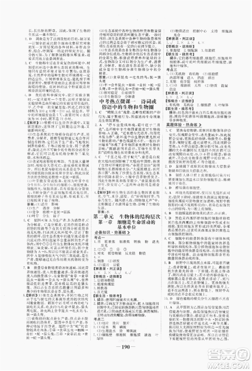 浙江科学技术出版社2022世纪金榜初中全程复习方略生物通用版八年级会考江西专版参考答案