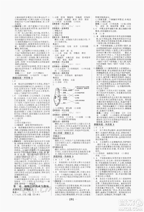 浙江科学技术出版社2022世纪金榜初中全程复习方略生物通用版八年级会考江西专版参考答案