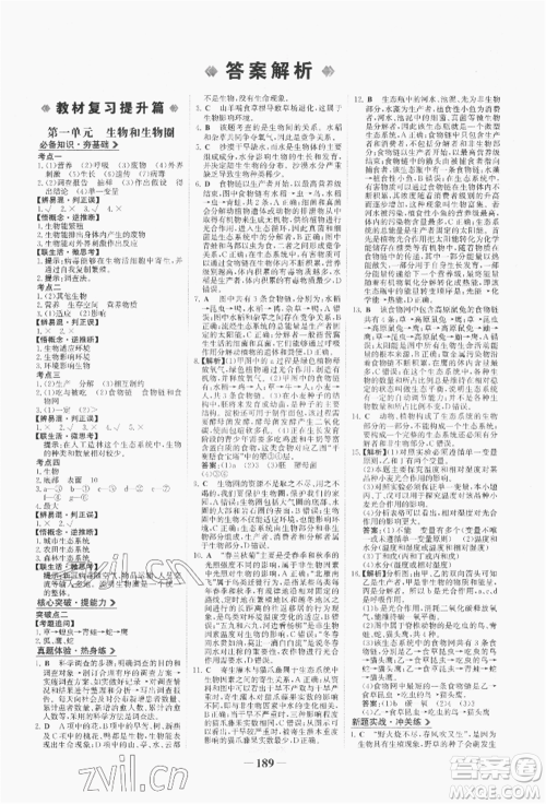 浙江科学技术出版社2022世纪金榜初中全程复习方略生物通用版八年级会考江西专版参考答案 浙江科学技术出版社2022世纪金榜初中全程复习方略生物通用版八年级会考江西专版参考答案