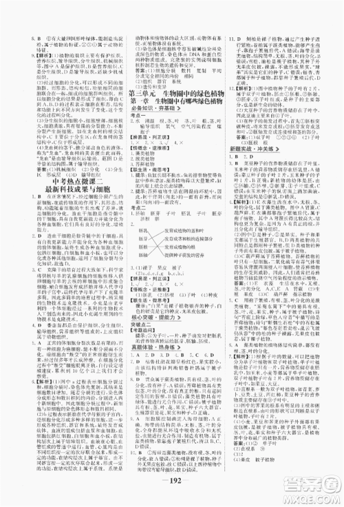 浙江科学技术出版社2022世纪金榜初中全程复习方略生物通用版八年级会考江西专版参考答案