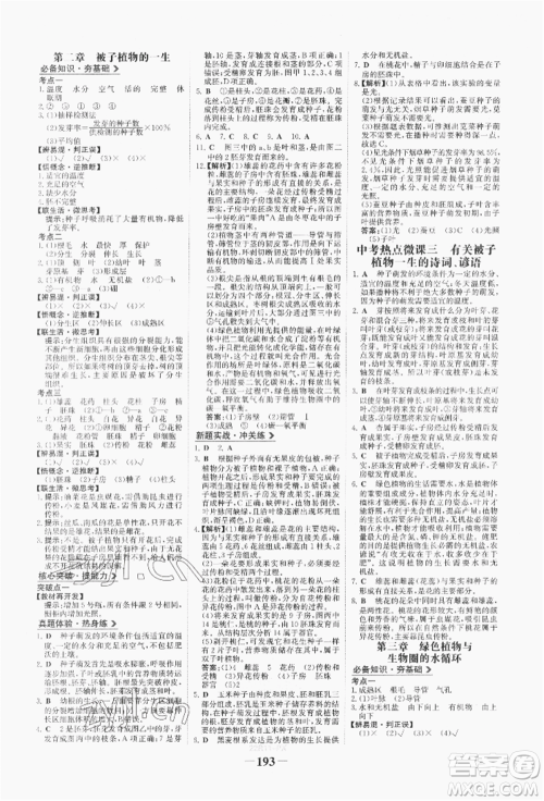 浙江科学技术出版社2022世纪金榜初中全程复习方略生物通用版八年级会考江西专版参考答案 浙江科学技术出版社2022世纪金榜初中全程复习方略生物通用版八年级会考江西专版参考答案