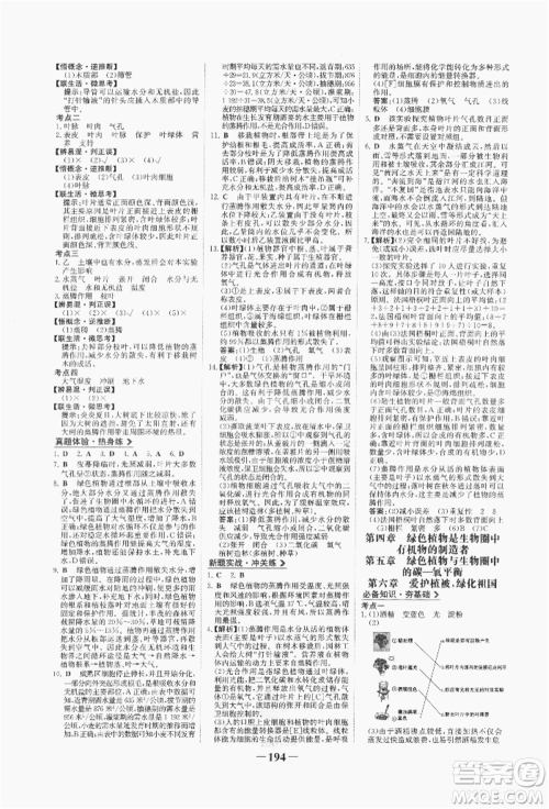 浙江科学技术出版社2022世纪金榜初中全程复习方略生物通用版八年级会考江西专版参考答案