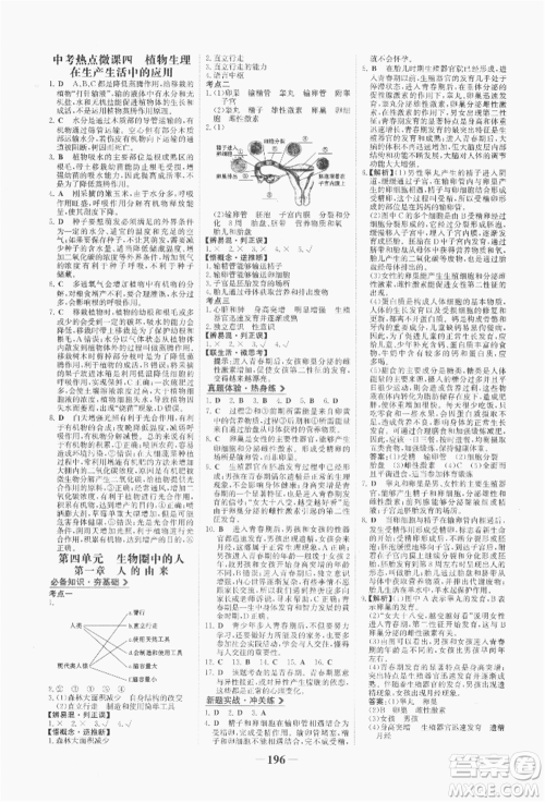 浙江科学技术出版社2022世纪金榜初中全程复习方略生物通用版八年级会考江西专版参考答案