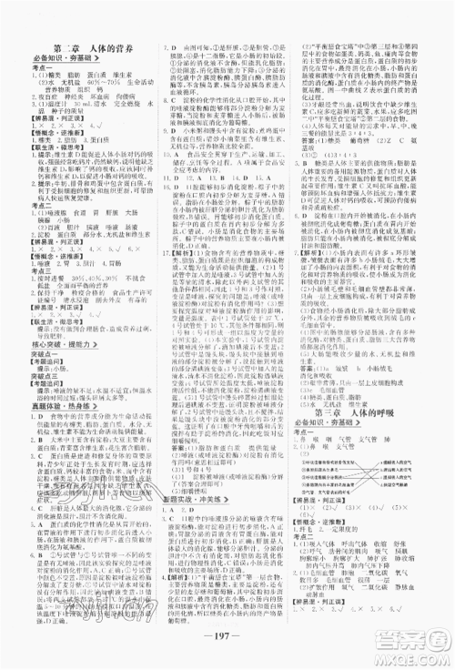 浙江科学技术出版社2022世纪金榜初中全程复习方略生物通用版八年级会考江西专版参考答案 浙江科学技术出版社2022世纪金榜初中全程复习方略生物通用版八年级会考江西专版参考答案