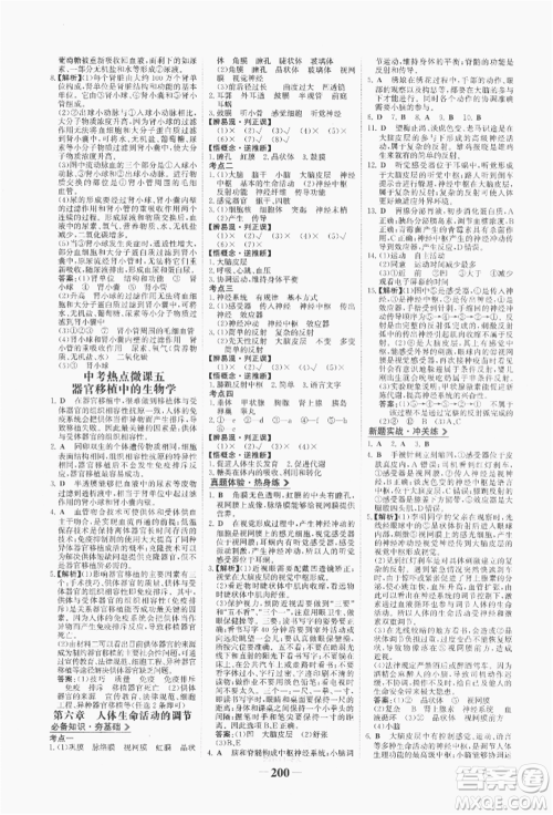 浙江科学技术出版社2022世纪金榜初中全程复习方略生物通用版八年级会考江西专版参考答案