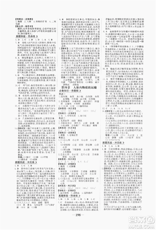 浙江科学技术出版社2022世纪金榜初中全程复习方略生物通用版八年级会考江西专版参考答案