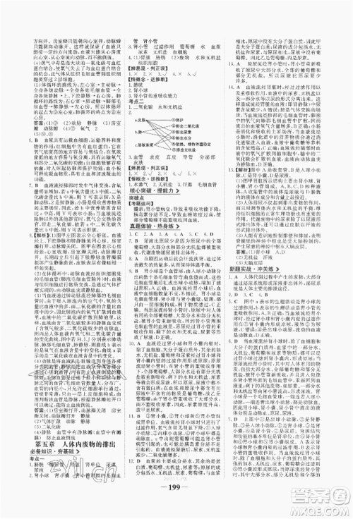 浙江科学技术出版社2022世纪金榜初中全程复习方略生物通用版八年级会考江西专版参考答案