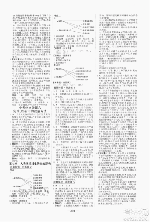 浙江科学技术出版社2022世纪金榜初中全程复习方略生物通用版八年级会考江西专版参考答案