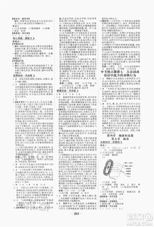 浙江科学技术出版社2022世纪金榜初中全程复习方略生物通用版八年级会考江西专版参考答案