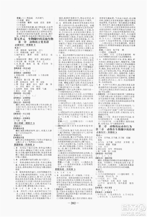 浙江科学技术出版社2022世纪金榜初中全程复习方略生物通用版八年级会考江西专版参考答案 浙江科学技术出版社2022世纪金榜初中全程复习方略生物通用版八年级会考江西专版参考答案