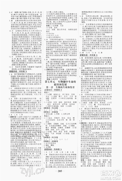 浙江科学技术出版社2022世纪金榜初中全程复习方略生物通用版八年级会考江西专版参考答案