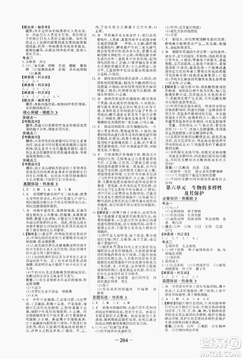 浙江科学技术出版社2022世纪金榜初中全程复习方略生物通用版八年级会考江西专版参考答案