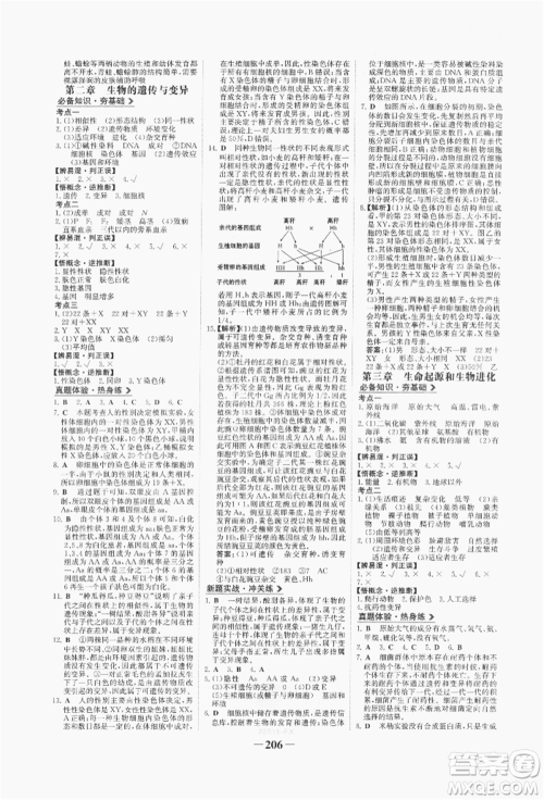 浙江科学技术出版社2022世纪金榜初中全程复习方略生物通用版八年级会考江西专版参考答案