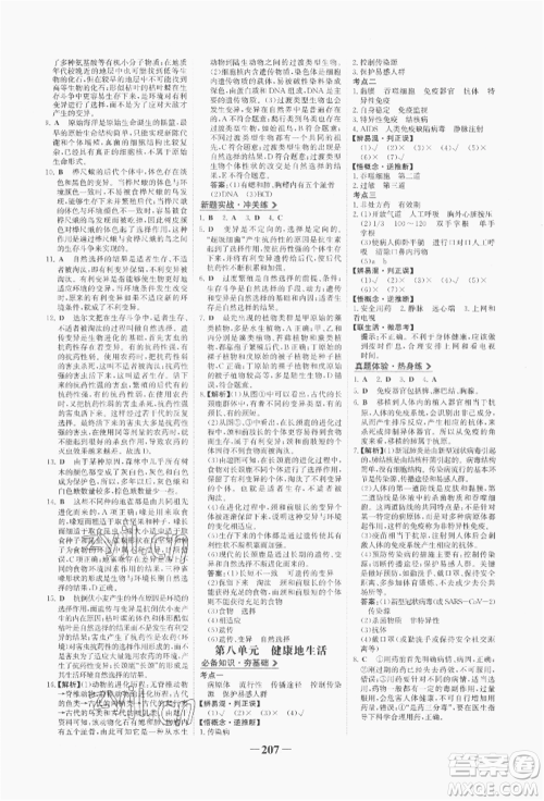 浙江科学技术出版社2022世纪金榜初中全程复习方略生物通用版八年级会考江西专版参考答案