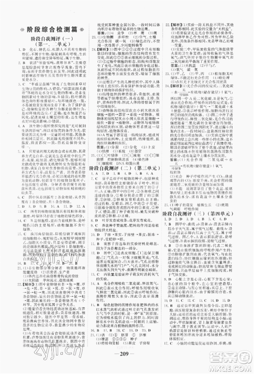 浙江科学技术出版社2022世纪金榜初中全程复习方略生物通用版八年级会考江西专版参考答案