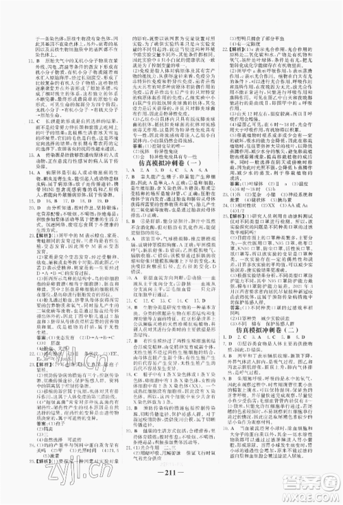 浙江科学技术出版社2022世纪金榜初中全程复习方略生物通用版八年级会考江西专版参考答案