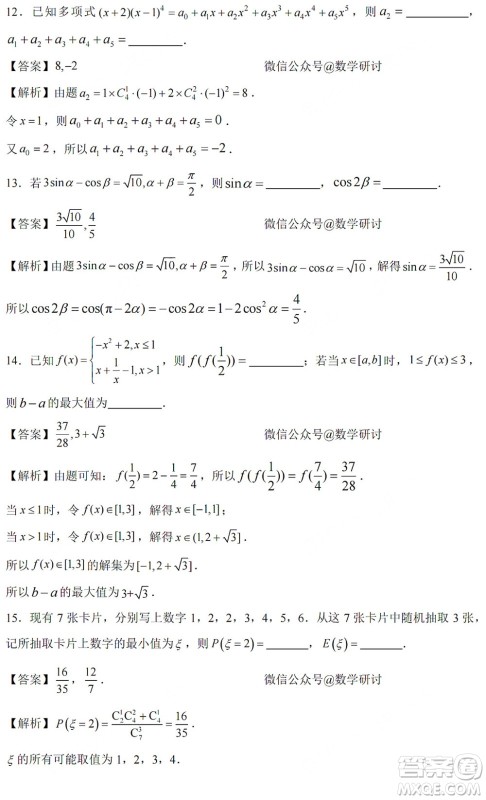 2022高考真题浙江卷数学试题及答案解析