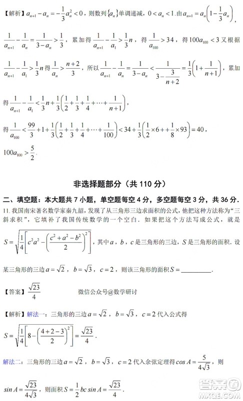 2022高考真题浙江卷数学试题及答案解析