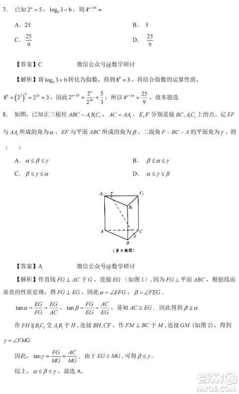 2022高考真题浙江卷数学试题及答案解析