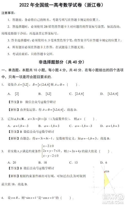 2022高考真题浙江卷数学试题及答案解析