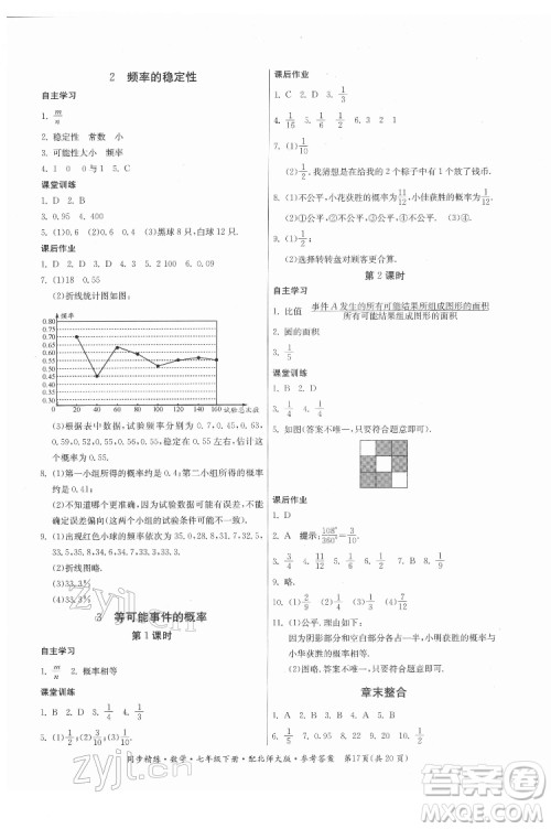 广东人民出版社2022同步精练数学七年级下册北师大版答案