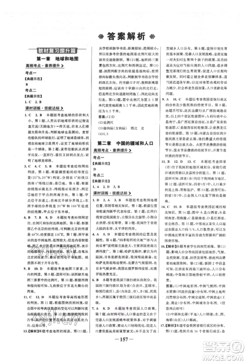 浙江科学技术出版社2022世纪金榜初中全程复习方略地理通用版八年级会考江西专版参考答案 浙江科学技术出版社2022世纪金榜初中全程复习方略地理通用版八年级会考江西专版参考答案