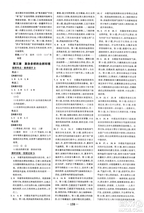 浙江科学技术出版社2022世纪金榜初中全程复习方略地理通用版八年级会考江西专版参考答案 浙江科学技术出版社2022世纪金榜初中全程复习方略地理通用版八年级会考江西专版参考答案