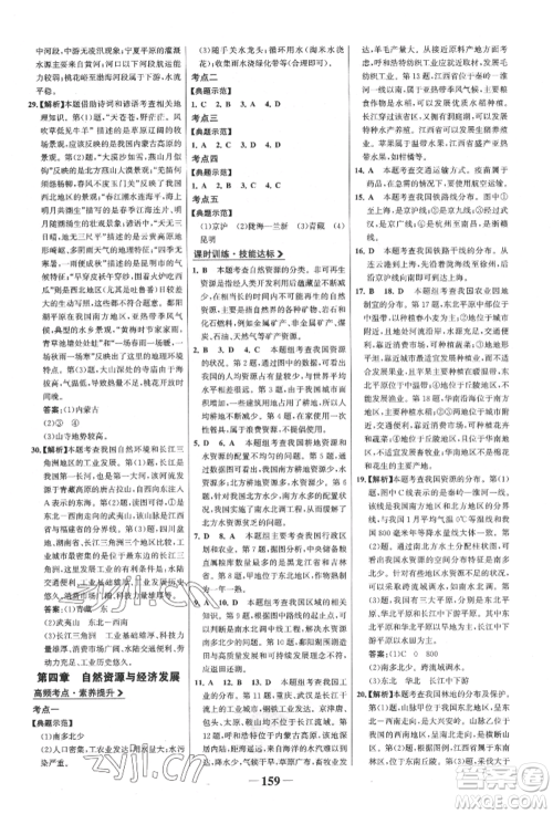 浙江科学技术出版社2022世纪金榜初中全程复习方略地理通用版八年级会考江西专版参考答案 浙江科学技术出版社2022世纪金榜初中全程复习方略地理通用版八年级会考江西专版参考答案