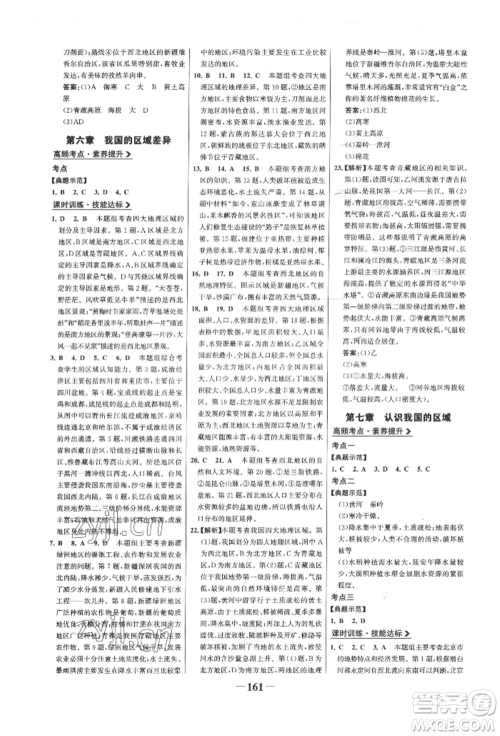 浙江科学技术出版社2022世纪金榜初中全程复习方略地理通用版八年级会考江西专版参考答案 浙江科学技术出版社2022世纪金榜初中全程复习方略地理通用版八年级会考江西专版参考答案