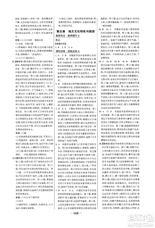 浙江科学技术出版社2022世纪金榜初中全程复习方略地理通用版八年级会考江西专版参考答案 浙江科学技术出版社2022世纪金榜初中全程复习方略地理通用版八年级会考江西专版参考答案