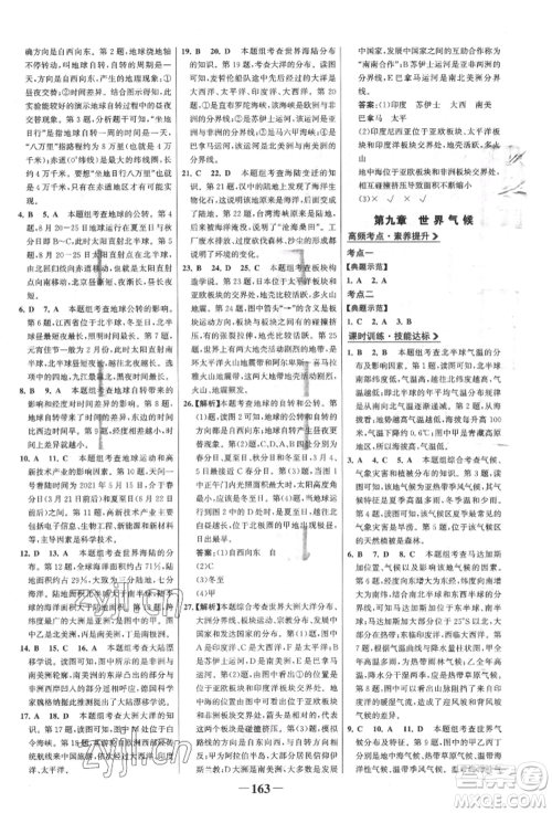 浙江科学技术出版社2022世纪金榜初中全程复习方略地理通用版八年级会考江西专版参考答案 浙江科学技术出版社2022世纪金榜初中全程复习方略地理通用版八年级会考江西专版参考答案